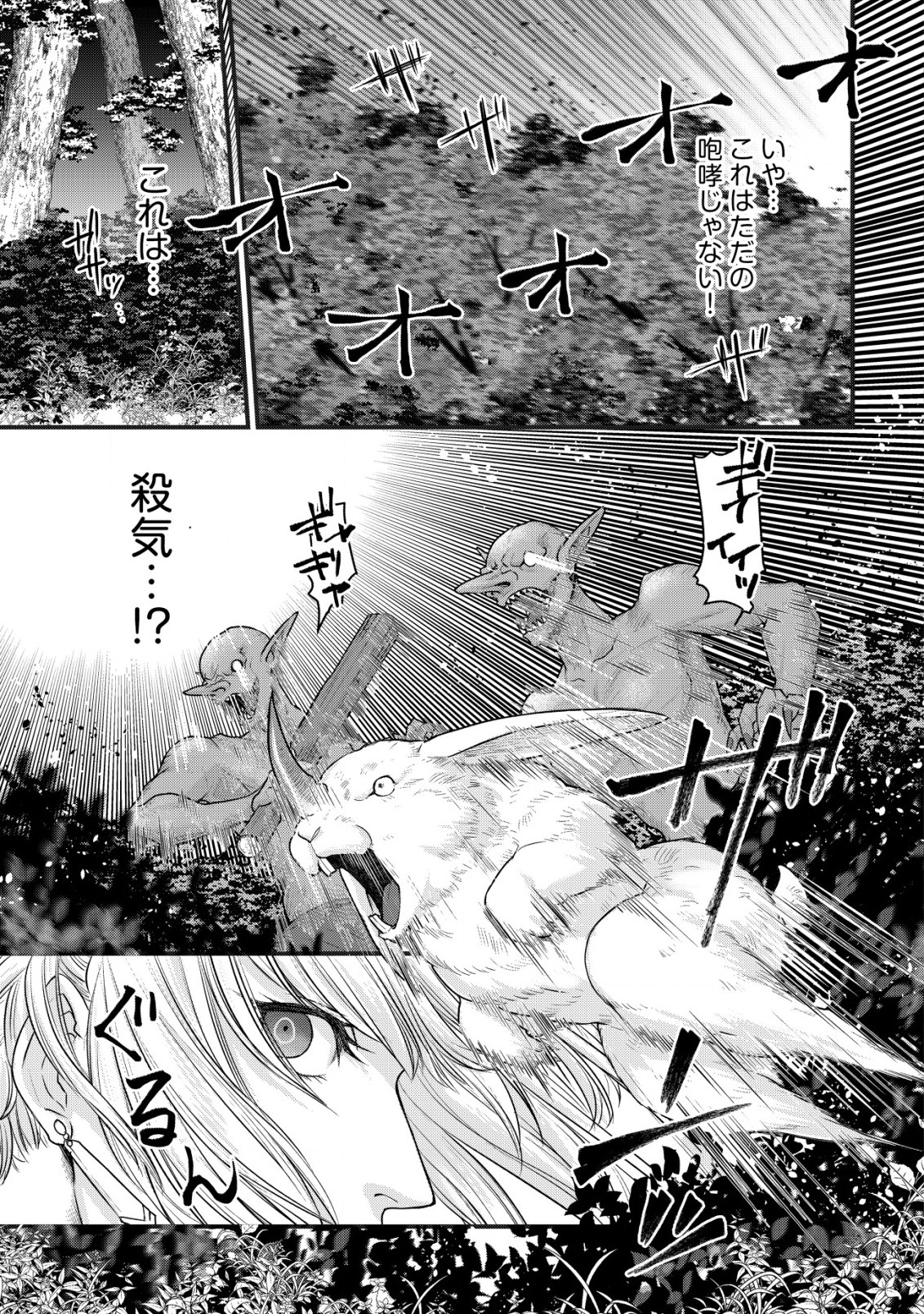 Kikori no Isekai Tan - Chapter 3 - Page 12